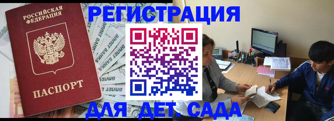 прописка 2025 в Снежинске