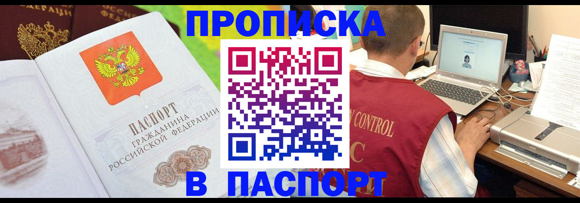 прописка для военкомата в Снежинске