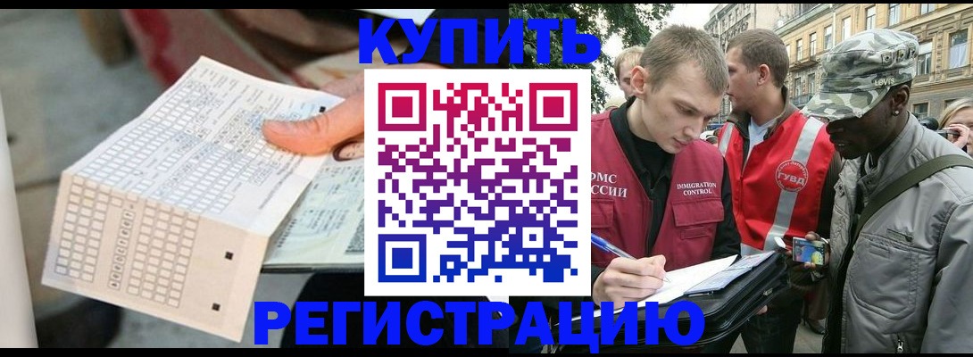 прописка для работы в Снежинске